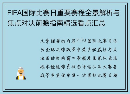 FIFA国际比赛日重要赛程全景解析与焦点对决前瞻指南精选看点汇总 FIFA国际比赛日重要赛程全景解析与焦点对决前瞻指南精选看点汇总