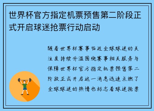 世界杯官方指定机票预售第二阶段正式开启球迷抢票行动启动 世界杯官方指定机票预售第二阶段正式开启球迷抢票行动启动