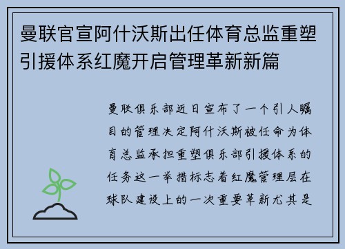 曼联官宣阿什沃斯出任体育总监重塑引援体系红魔开启管理革新新篇