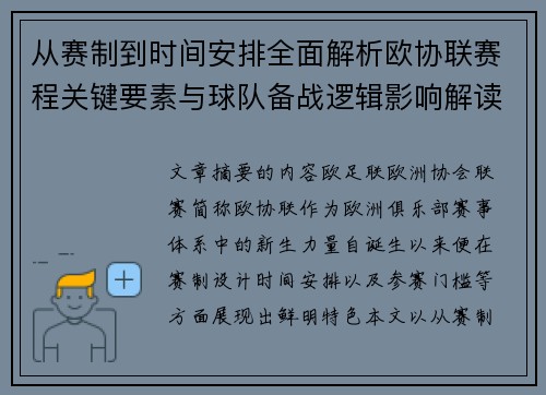 从赛制到时间安排全面解析欧协联赛程关键要素与球队备战逻辑影响解读 从赛制到时间安排全面解析欧协联赛程关键要素与球队备战逻辑影响解读